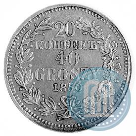 Picture 20 kopecks - 40 groszy 1850 year MW 