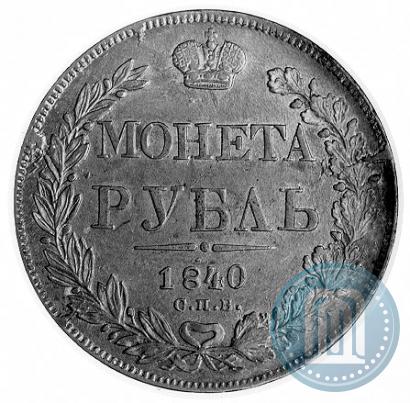 Picture 1 rouble 1840 year СПБ-НГ 