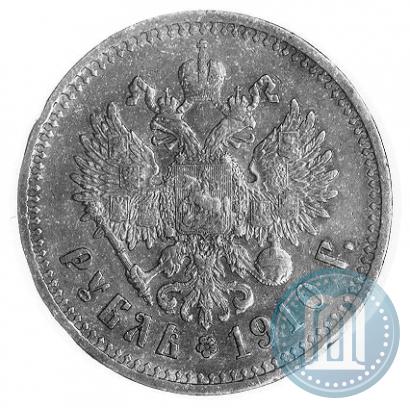 Фото 1 рубль 1910 года (ЭБ) 