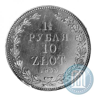 Фото 1,5 рубля - 10 злотых 1833 года НГ 