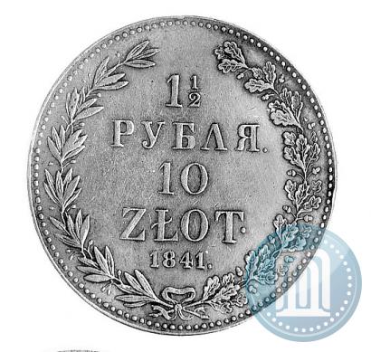 Фото 1,5 рубля - 10 злотых 1841 года MW 
