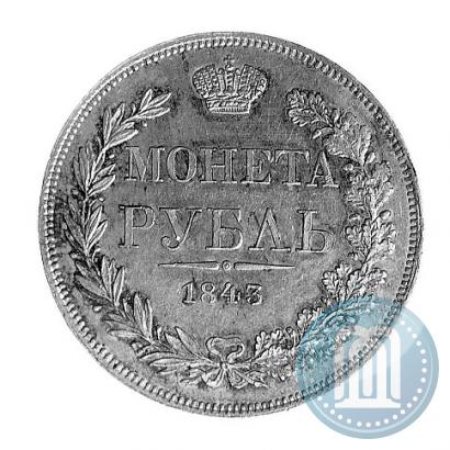 Фото 1 рубль 1843 года MW 