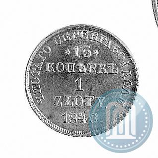 Picture 15 kopecks - 1 złoty 1840 year НГ 