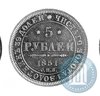 Фото 5 рублей 1851 года СПБ-АГ 