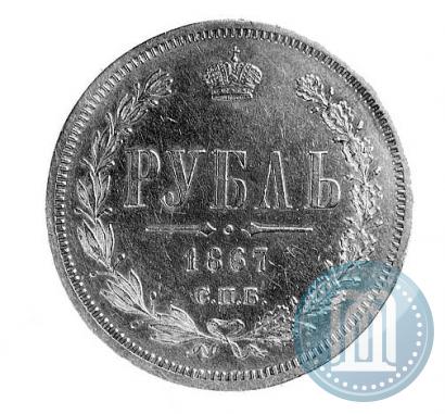Фото 1 рубль 1867 года СПБ-НІ 