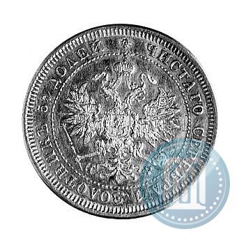 Фото 25 копеек 1880 года СПБ-НФ 
