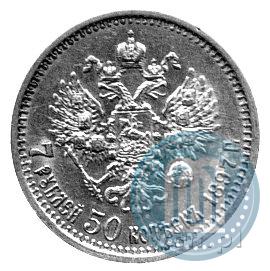 Фото 7,5 рублей 1897 года (АГ) 
