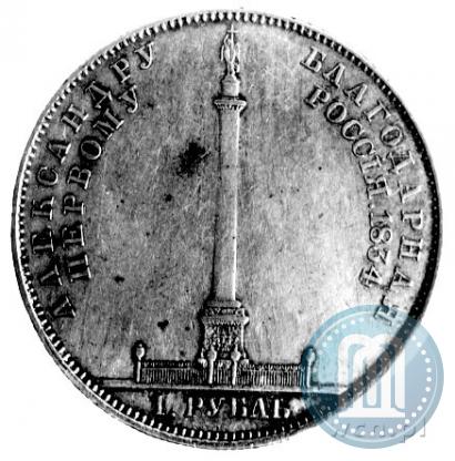 Picture 1 rouble 1834 year GUBE F. "In memory of unveiling of the Alexander column"