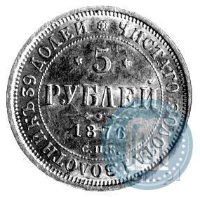 Picture 5 roubles 1876 year СПБ-НІ 