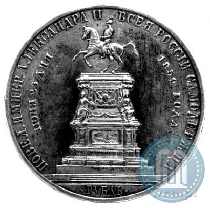 Picture 1 rouble 1859 year  "In memory of unveiling of monument to Emperor Nicholas I in St. Petersburg"