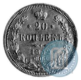 Picture 20 kopecks 1859 year СПБ-ФБ 
