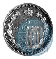 Picture 5 kopecks 1857 year СПБ-ФБ 