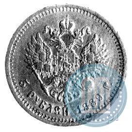 Picture 5 roubles 1889 year (АГ) 