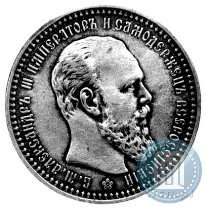 Picture 1 rouble 1893 year (АГ) 