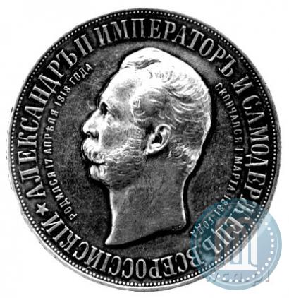 Picture 1 rouble 1898 year (АГ)-А.Г. "Alexander II Monument "