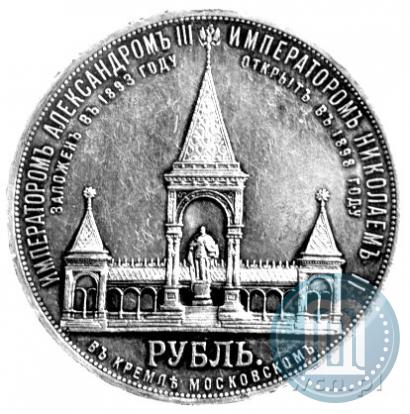 Picture 1 rouble 1898 year (АГ)-А.Г. "Alexander II Monument "