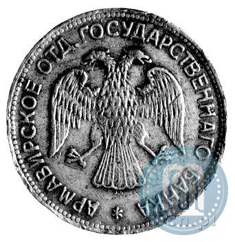 Фото 3 рубля 1918 года IЗ 