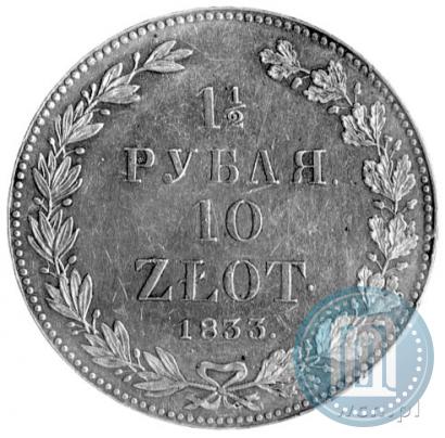 Фото 1,5 рубля - 10 злотых 1833 года НГ 