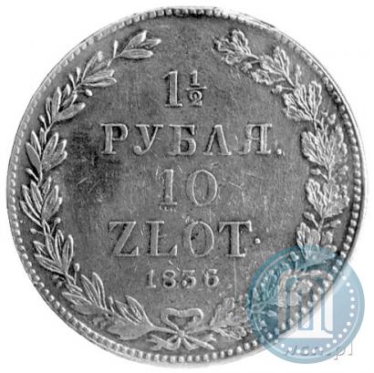Фото 1,5 рубля - 10 злотых 1836 года НГ 