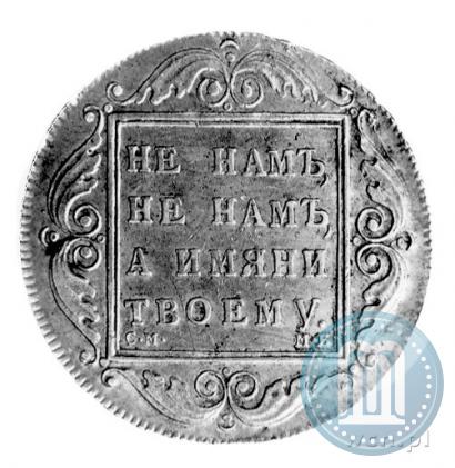 Picture 1 rouble 1798 year СМ-МБ 
