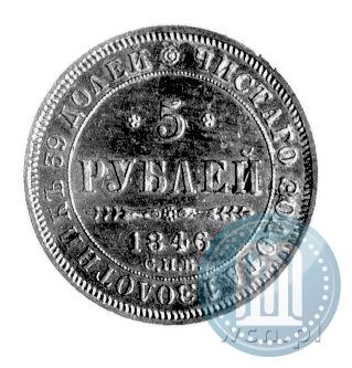 Picture 5 roubles 1846 year СПБ-АГ 