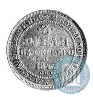 Picture 3 roubles 1843 year СПБ 