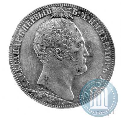 Picture 1 rouble 1839 year Н. CUBE F. "In memory of unveiling of memorial chapel at Borodino field"