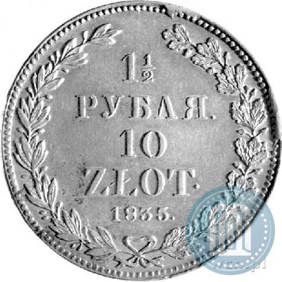 Фото 1,5 рубля - 10 злотых 1835 года НГ 