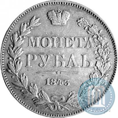 Picture 1 rouble 1843 year MW 