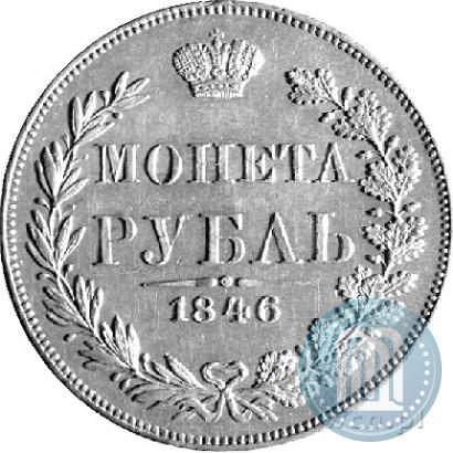 Фото 1 рубль 1846 года MW 