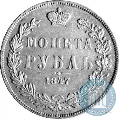 Picture 1 rouble 1847 year MW 