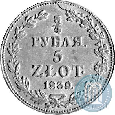 Фото 3/4 рубля - 5 злотых 1839 года MW 