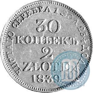 Фото 30 копеек - 2 злотых 1839 года MW 
