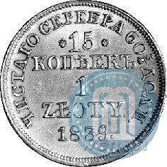 Picture 15 kopecks - 1 złoty 1839 year MW 
