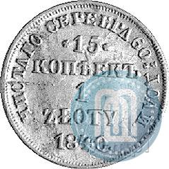 Picture 15 kopecks - 1 złoty 1840 year НГ 