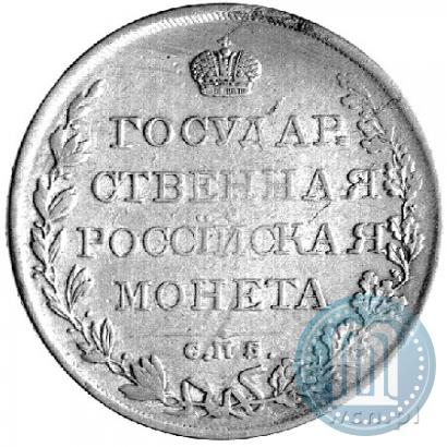 Фото 1 рубль 1809 года СПБ-МК 