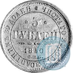 Фото 5 рублей 1850 года СПБ-АГ 