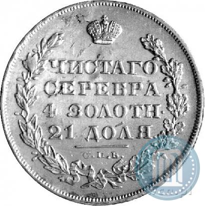 Фото 1 рубль 1829 года СПБ-НГ 