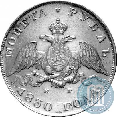 Picture 1 rouble 1830 year СПБ-НГ 