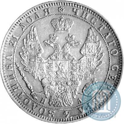Picture 1 rouble 1850 year СПБ-ПА 