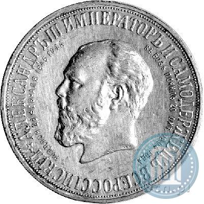 Фото 1 рубль 1912 года (ЭБ)-А.Г. "Монумент Императора Александра III (Трон)"