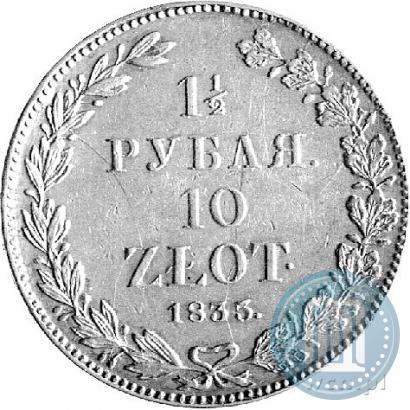 Picture 1,5 roubles - 10 złotych 1835 year НГ 
