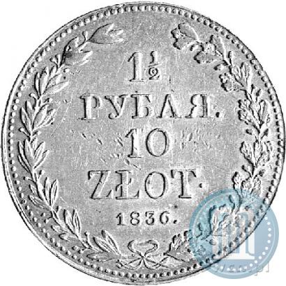 Picture 1,5 roubles - 10 złotych 1836 year MW 