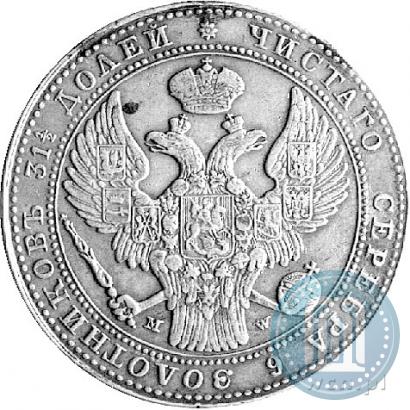 Фото 1,5 рубля - 10 злотых 1837 года MW 