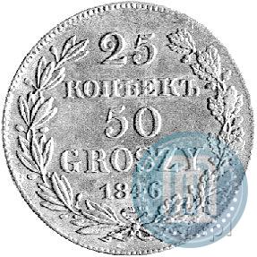 Picture 25 kopecks - 50 groszy 1846 year MW 