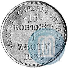 Picture 15 kopecks - 1 złoty 1835 year MW 