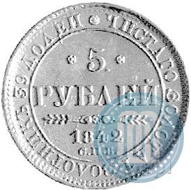 Фото 5 рублей 1842 года СПБ-АЧ 