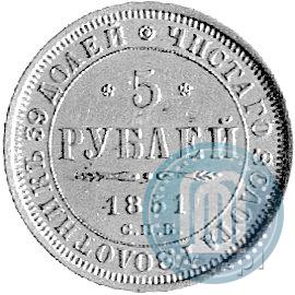 Фото 5 рублей 1851 года СПБ-АГ 