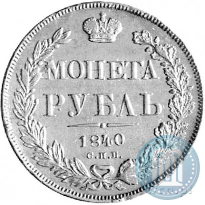 Picture 1 rouble 1840 year СПБ-НГ 