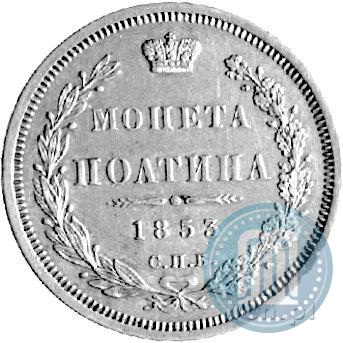 Picture Poltina 1853 year СПБ-HI 